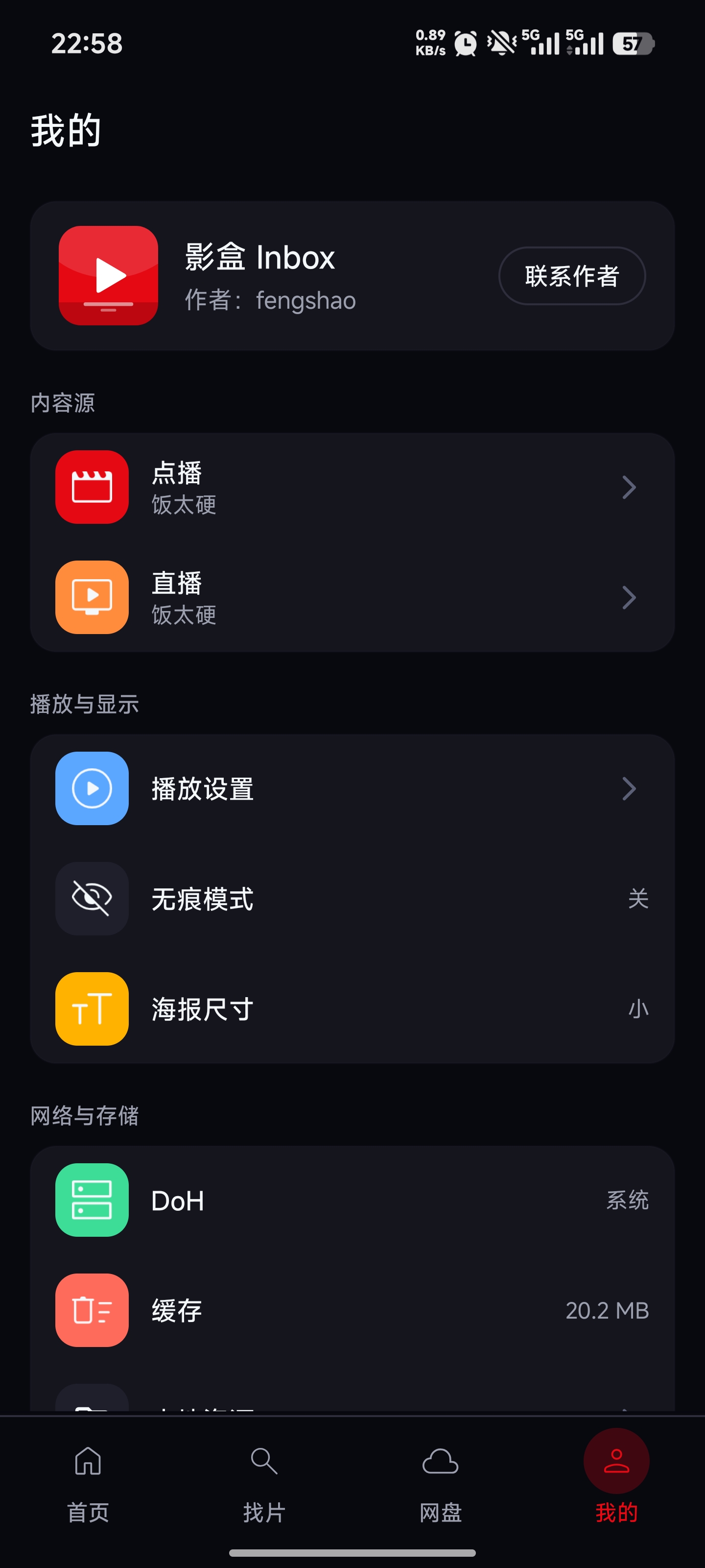 Inbox 设置界面截图