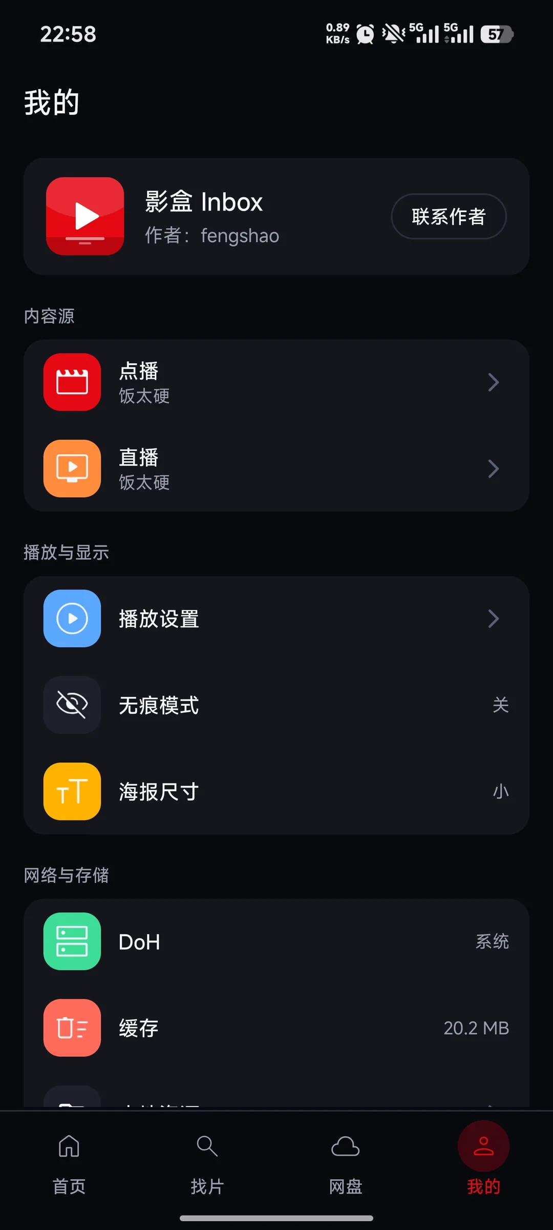Inbox 设置界面截图